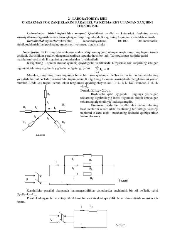 O`ZGARMAS TOK ZANJIRLARINI PARALLEL VA KETMA-KET ULANGAN ZANJIRNI  TEKSHIRISH.