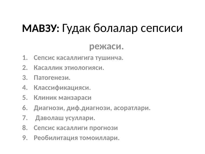 Gòdak bolalar sepsisi
