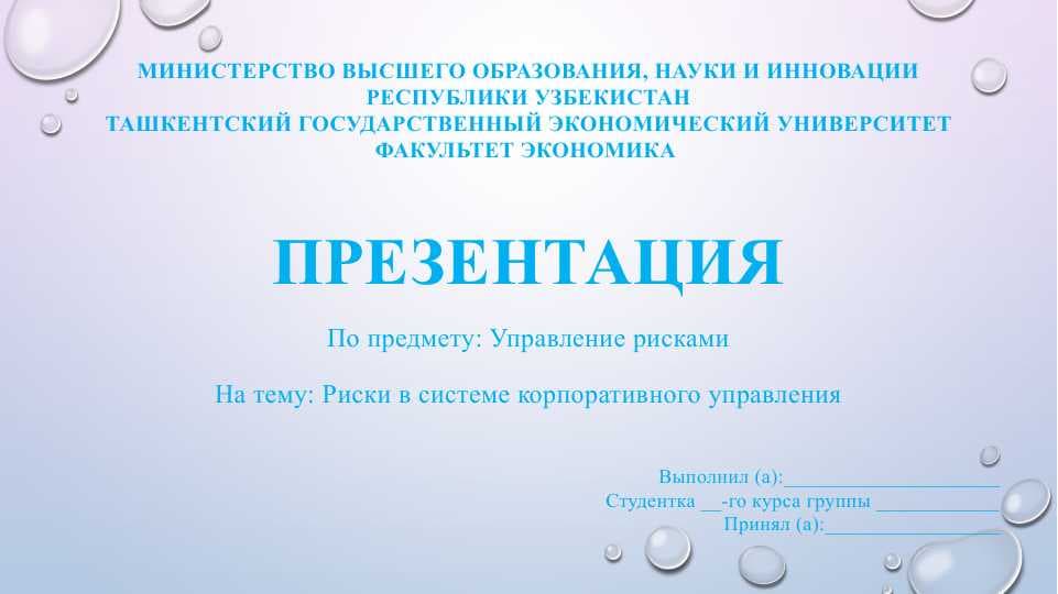 Классификация риска