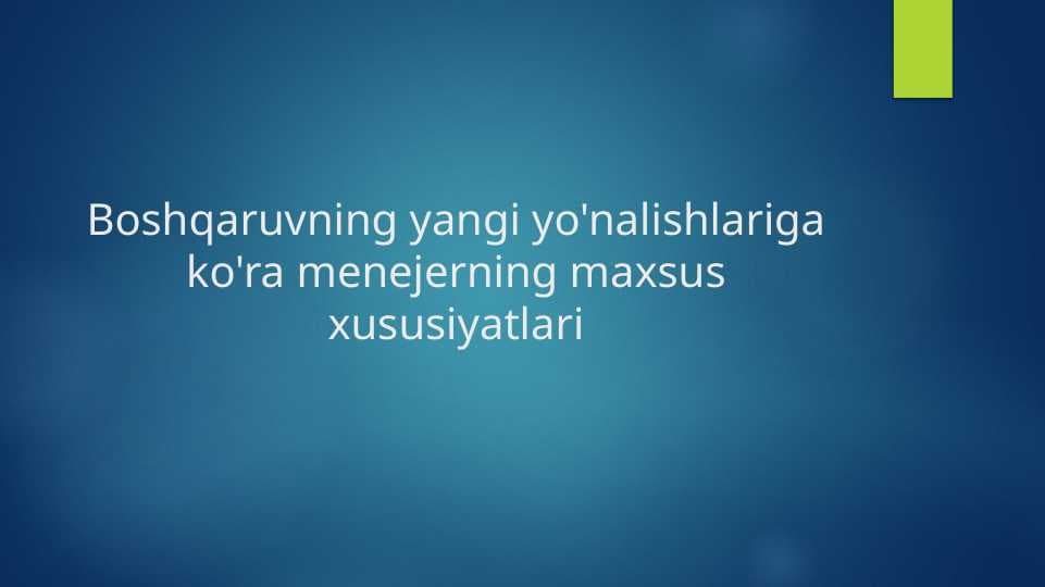 Boshqaruvning yangi yo'nalishlariga ko'ra menejerning maxsus xususiyatlari