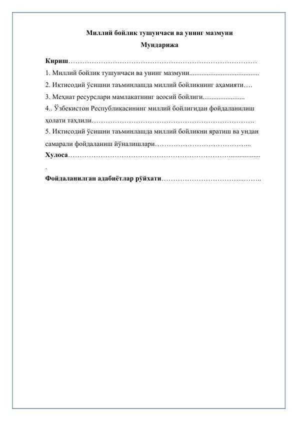 Milliy boylik tushunchasi va uning mazmuni