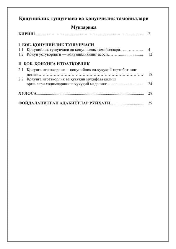 Qonuniylik tushunchasi va qonunchilik tamoyillari