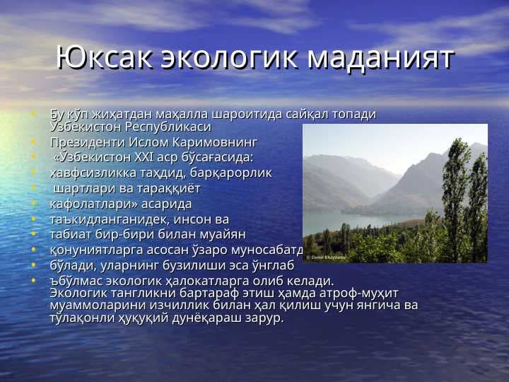 Юксак экологик маданият