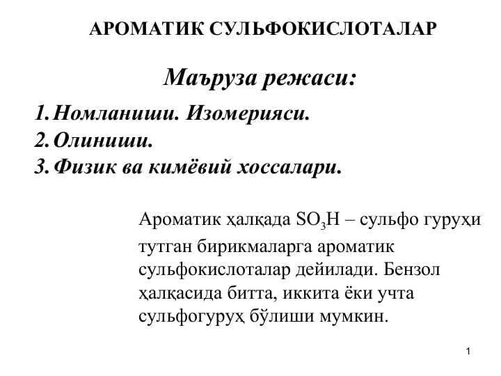 Сульфокислаталар