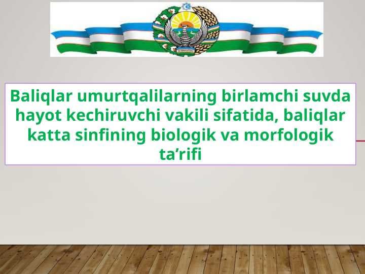 Baliqlar umurtqalilarning birlamchi suvda hayot kechiruvchi vakili sifatida, baliqlar katta sinfining biologik va morfologik ta’rifi