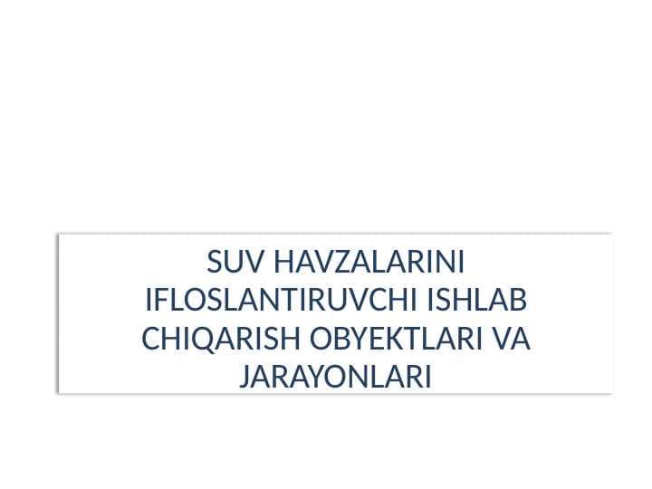SUV HAVZALARINI IFLOSLANTIRUVCHI ISHLAB CHIQARISH OBYEKTLARI VA JARAYONLARI