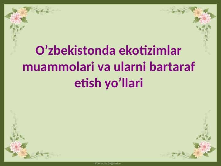 O’zbekistonda ekotizimlar muammolari va ularni bartaraf etish yo’llari