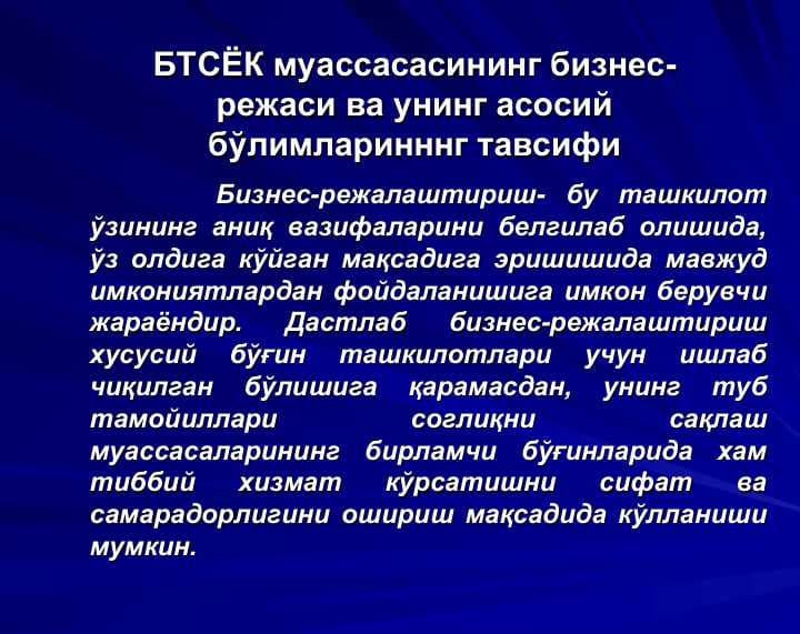 Бизнес-режалаштириш-
