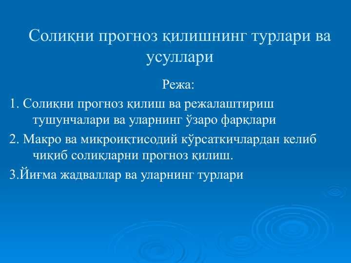 cолиқни прогноз қилишнинг турлари ва усуллари