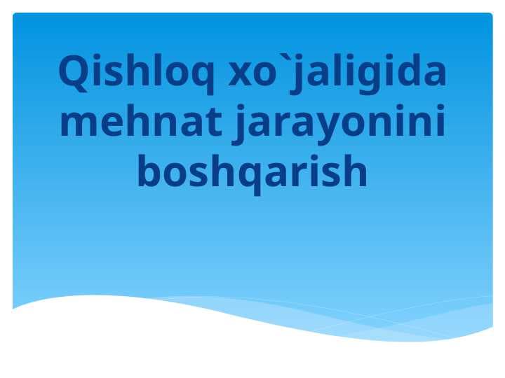 Qishloq xo`jaligida mehnat jarayonini boshqarish