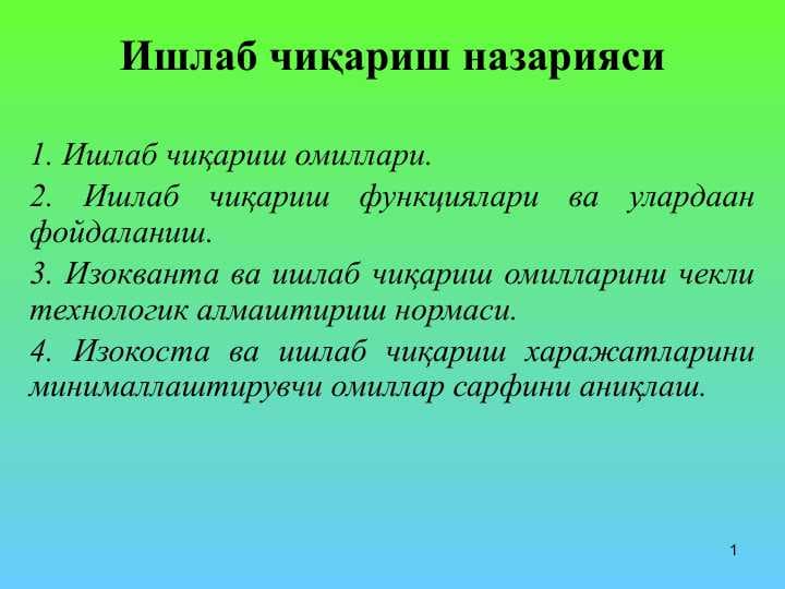 JAHON IQTISODIYOTINI GLOBALLASHUVI SHAROITIDA MILLIY IQTISODIYOT RAQOBATBARDOSHLIGINI TA’MINLASH MUAMMOLARI
