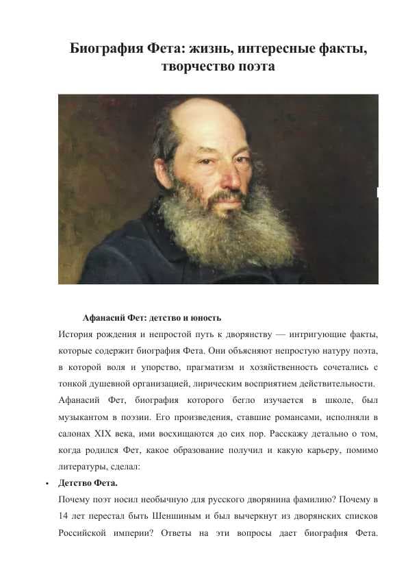 Биография Фета: жизнь, интересные факты, творчество поэта