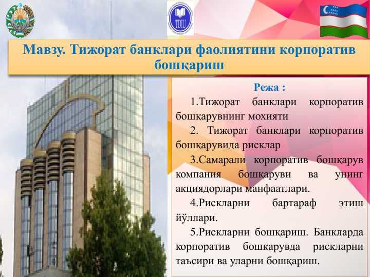 Tijorat banklarida korporativ boshqaruv