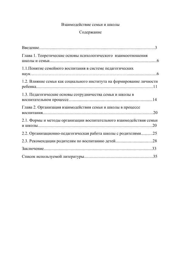 Взаимодействие семьи и школы
