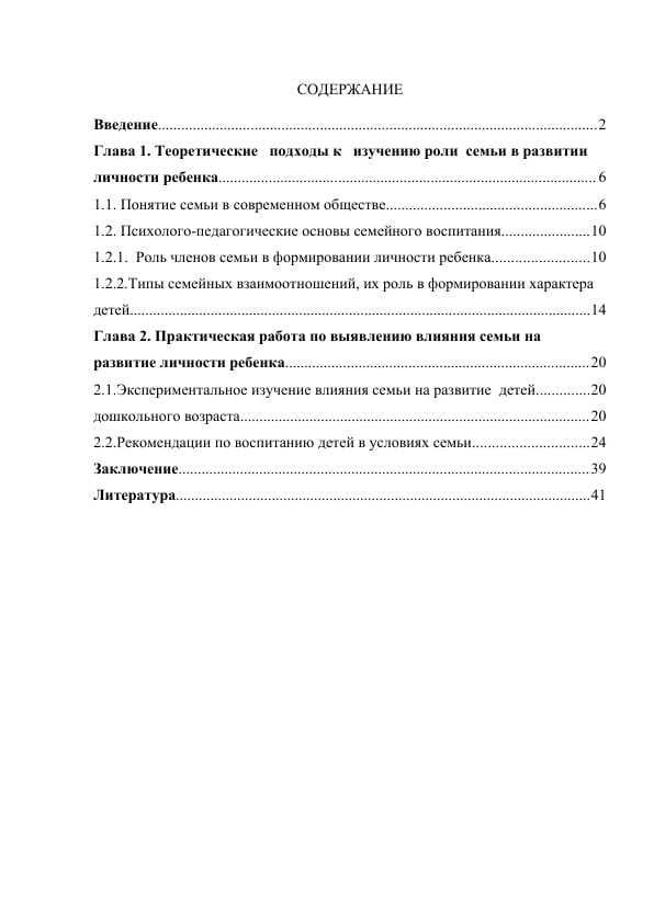 Роль семьи в развитии личности ребенка