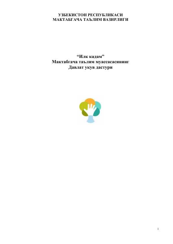 Ilk qadam Davlat dasturi