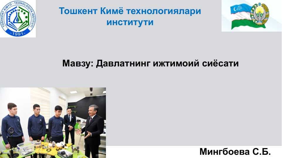Давлатнинг ижтимоий сиёсати