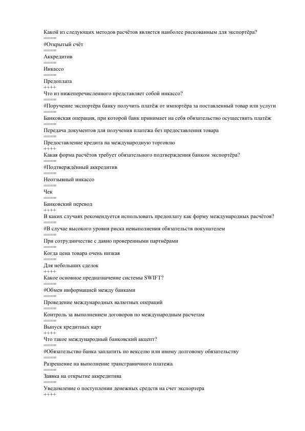 Международные рассчеты (Халкаро хисоб китоб)