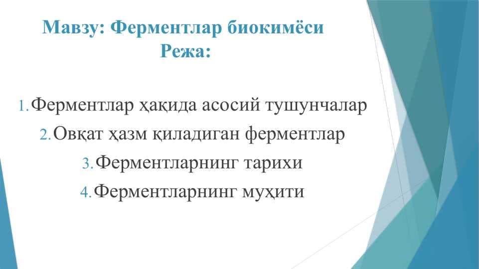Ферментлар биокимёси