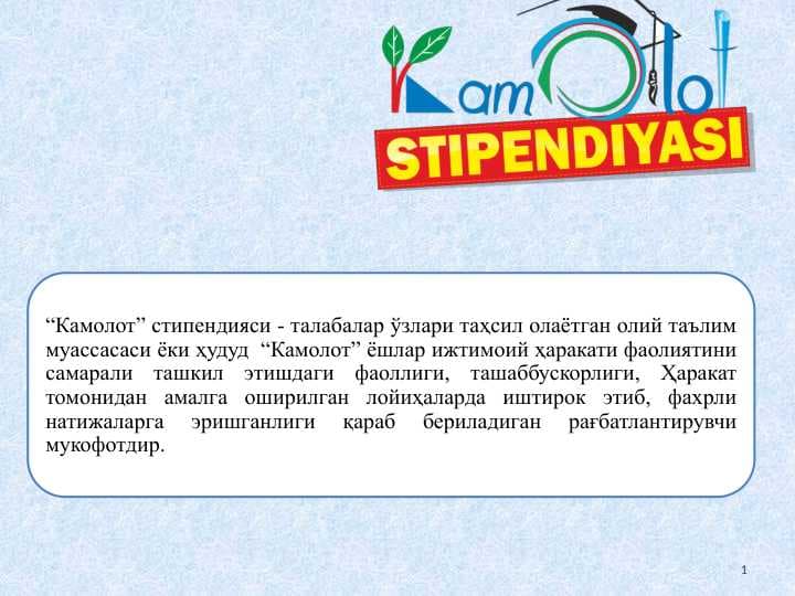 Камолот” стипендияси