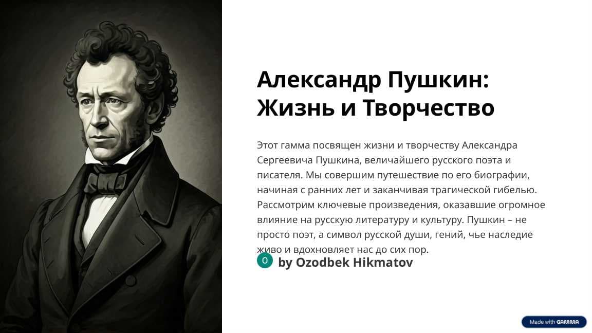 Александр Пушкин: Жизнь и Творчество