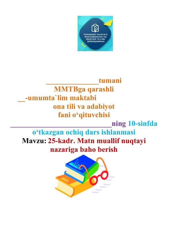 10-sinf Ona tili fanidan dars ishlanmasi Mavzu: 25-kadr. Matn muallif nuqtayi nazariga baho berish
