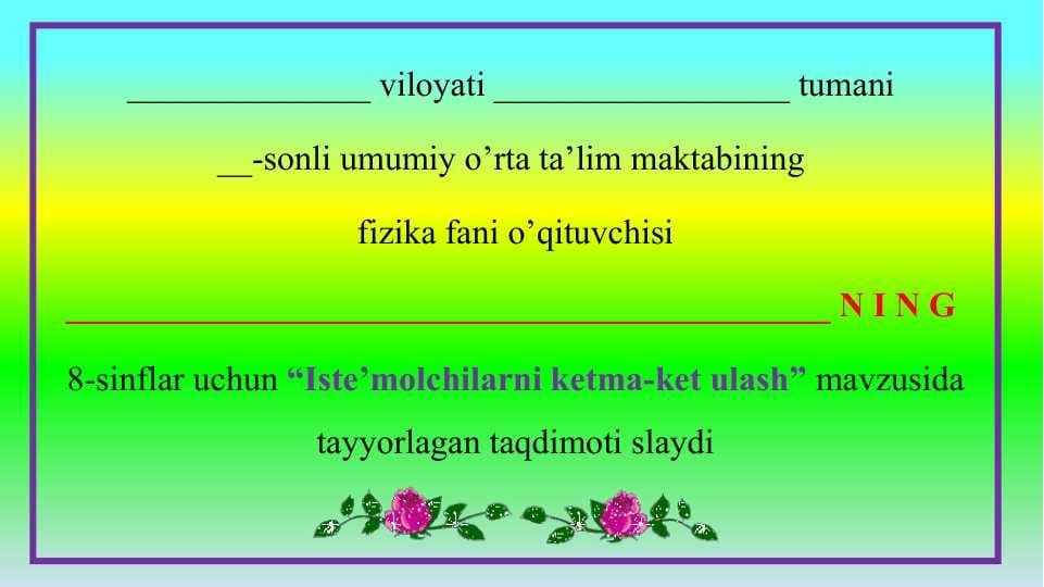 8-sinf fizika .Iste’molchilarni ketma-ket ulash