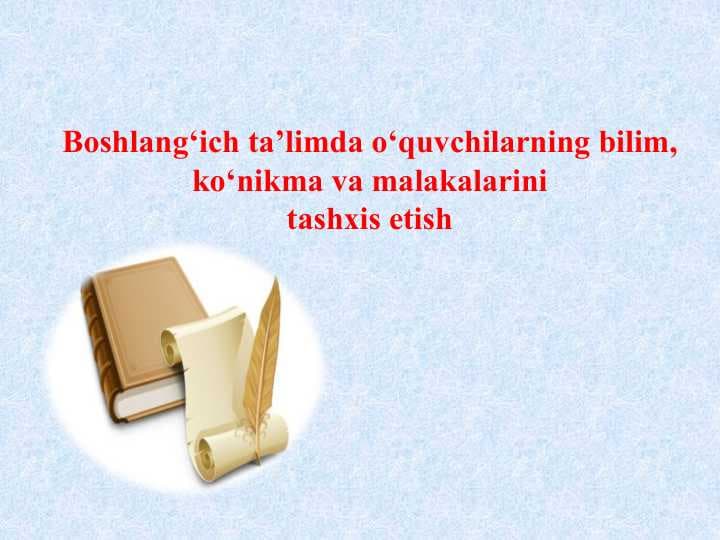 Boshlang‘ich ta’limda o‘quvchilarning bilim, ko‘nikma va malakalarini tashxis etish