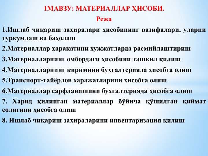 МАТЕРИАЛЛАР ҲИСОБИ.