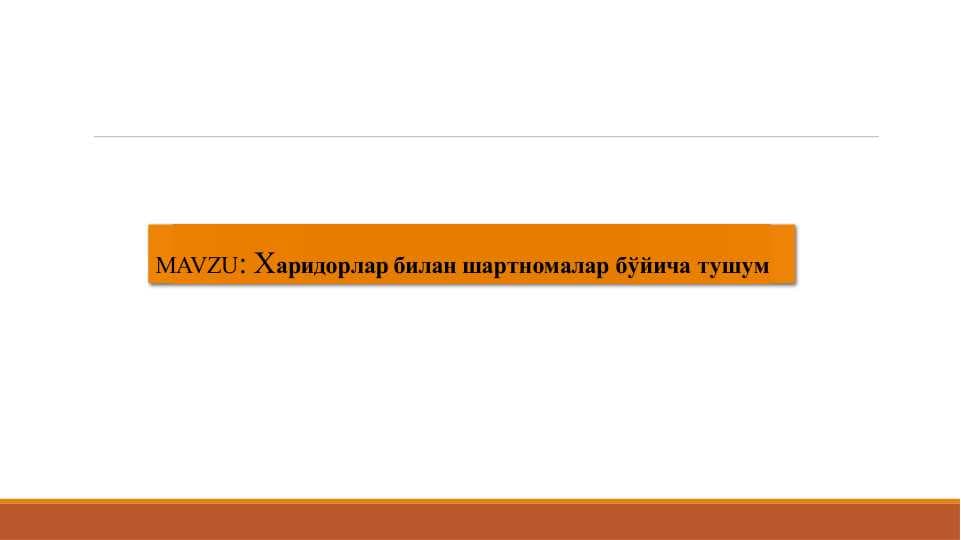 xaridorlar bilan shartnoalar boyicha tushum