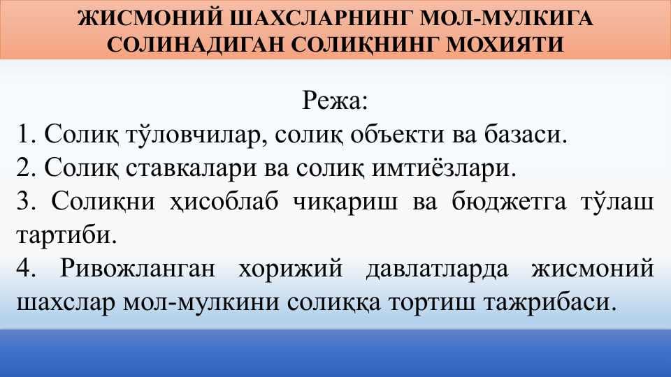ЖИСМОНИЙ ШАХСЛАРНИНГ МОЛ-МУЛКИГА СОЛИНАДИГАН СОЛИҚНИНГ МОХИЯТИ