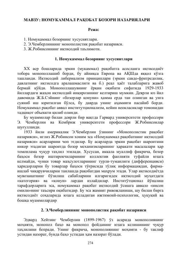 НОМУКАММАЛ РАҚОБАТ БОЗОРИ НАЗАРИЯЛАРИ