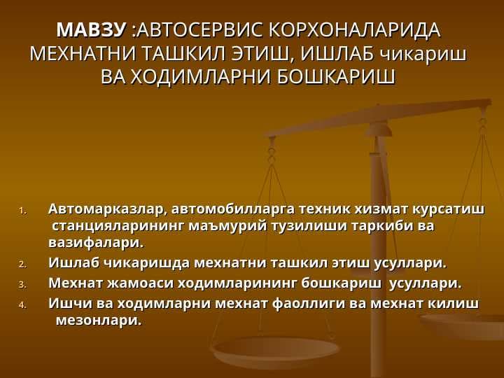 АВТОСЕРВИС КОРХОНАЛАРИДА МЕХНАТНИ ТАШКИЛ ЭТИШ, ИШЛАБ чикариш ВА ХОДИМЛАРНИ БОШКАРИШ