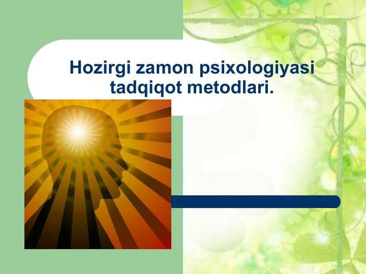 Hozirgi zamon psixologiyasi tadqiqot metodlari.Hozirgi zamon psixologiyasi tadqiqot metodlari.
