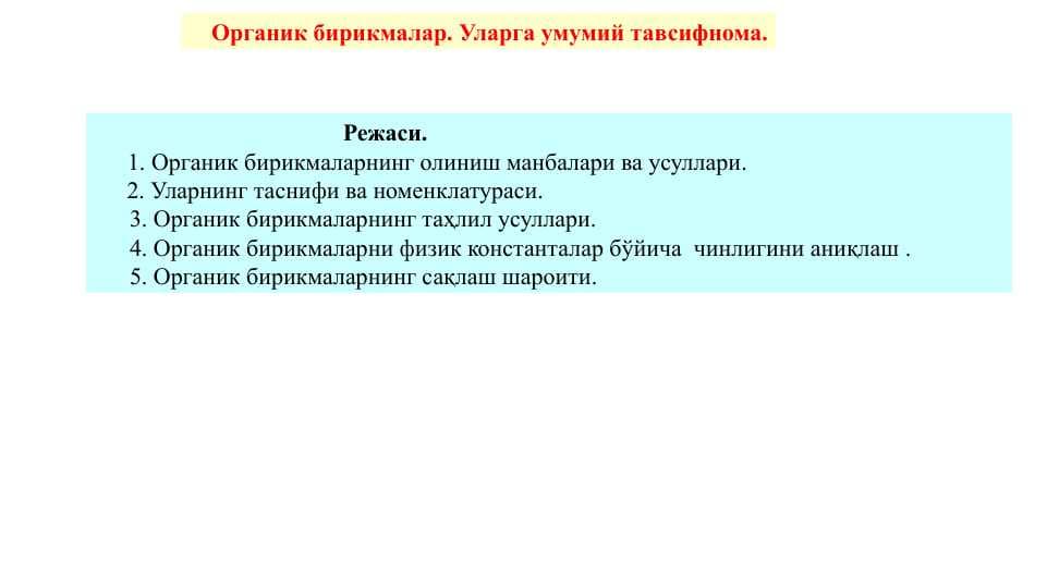 Органик бирикмалар. Уларга умумий тавсифнома
