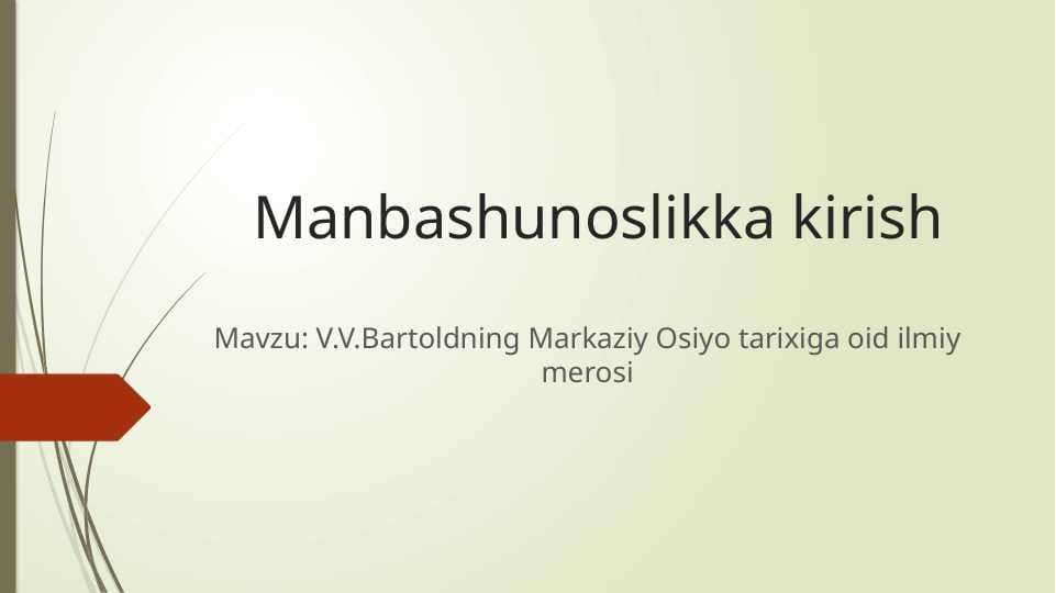 V.V.Bartoldning Markaziy Osiyo tarixiga oid ilmiy merosi