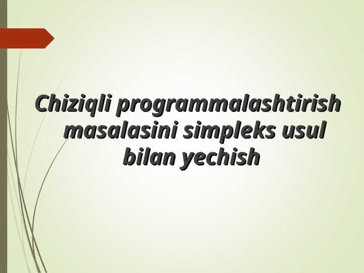 Chiziqli prоgrаmmаlаshtirish mаsаlаsini simplеks usul bilan yechish