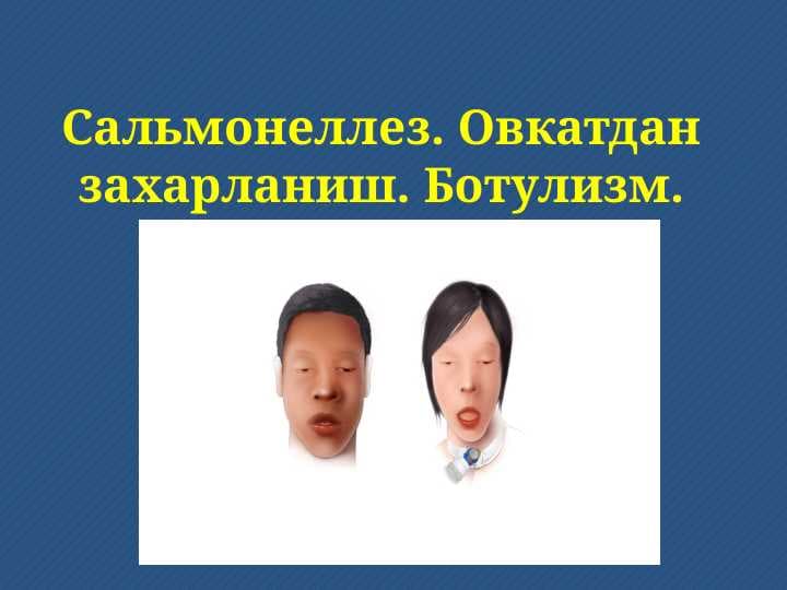 Salmonelloz Ovqatdan zaharlanish Botulizm Сальмонеллез. Овкатдан захарланиш. Ботулизм