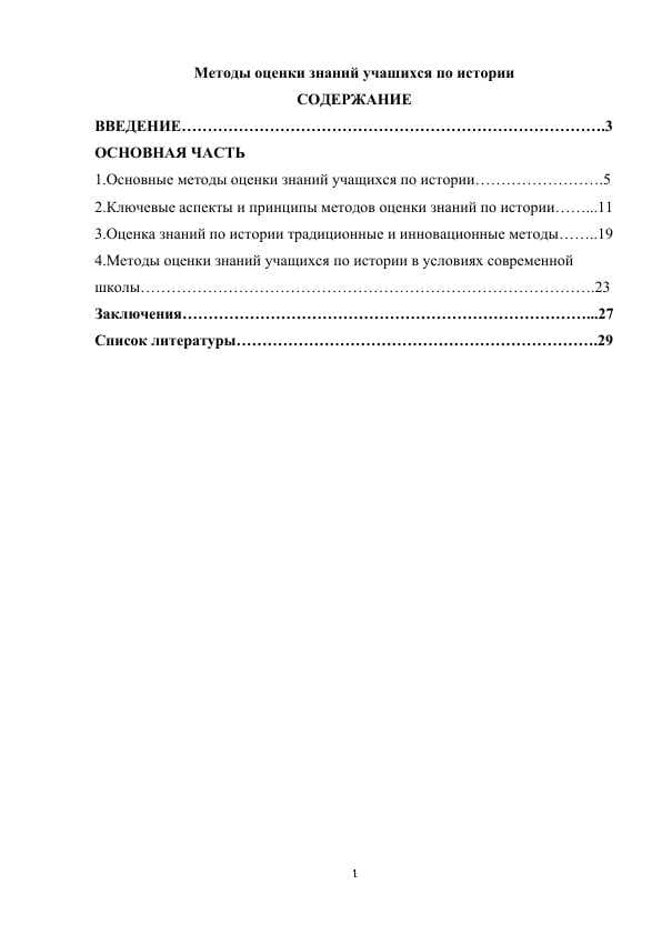Методы оценки знаний учашихся по истории