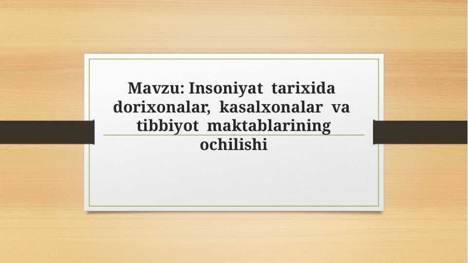 Insoniyat  tarixida  dorixonalar,  kasalxonalar  va  tibbiyot  maktablarining ochilishi