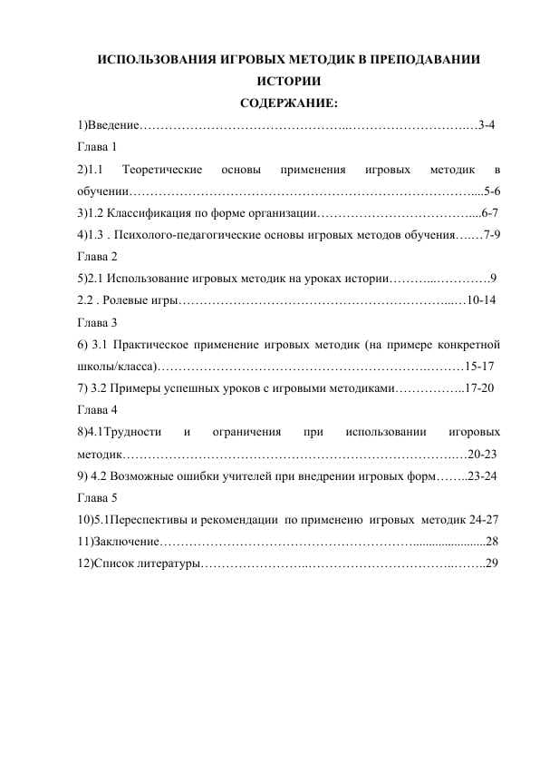 ИСПОЛЬЗОВАНИЯ ИГРОВЫХ МЕТОДИК В ПРЕПОДАВАНИИ ИСТОРИИ