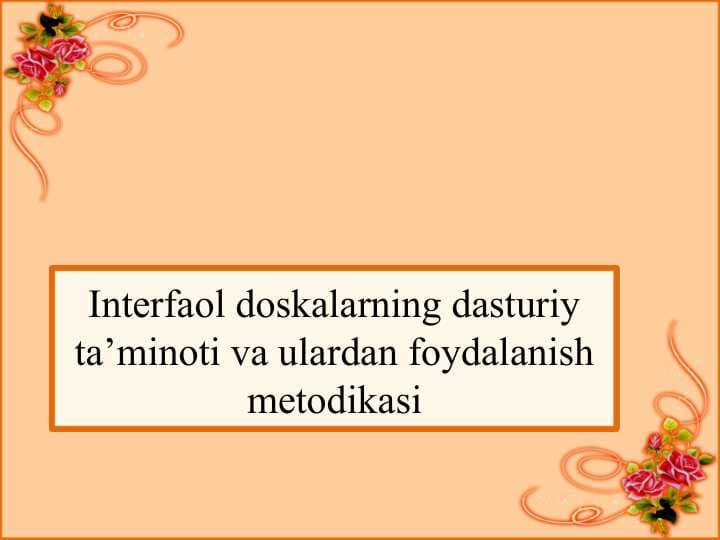 Interfaol doskalarning dasturiy ta’minoti va ulardan foydalanish metodikasi