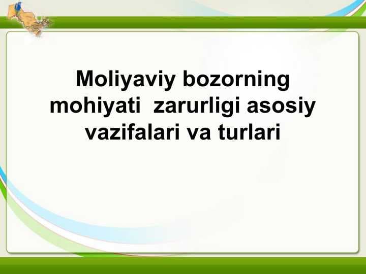 Moliyaviy bozorning mohiyati  zarurligi asosiy vazifalari va turlari