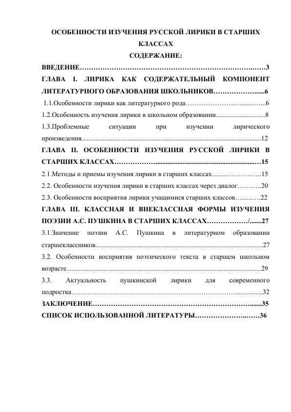 ОСОБЕННОСТИ ИЗУЧЕНИЯ РУССКОЙ ЛИРИКИ В СТАРШИХ КЛАССАХ