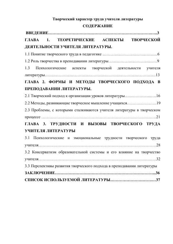 Творческий характер труда учителя литературы