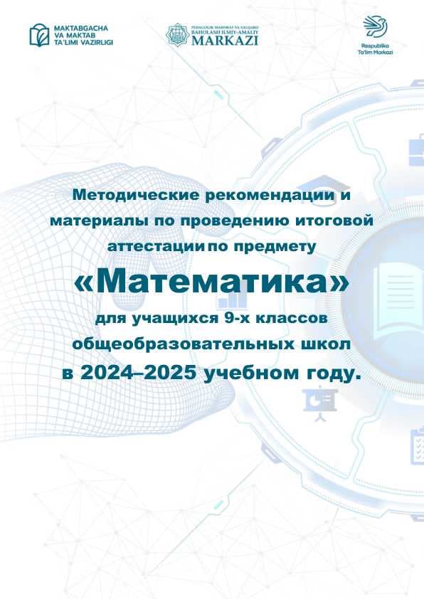 9 класс Математика 2025