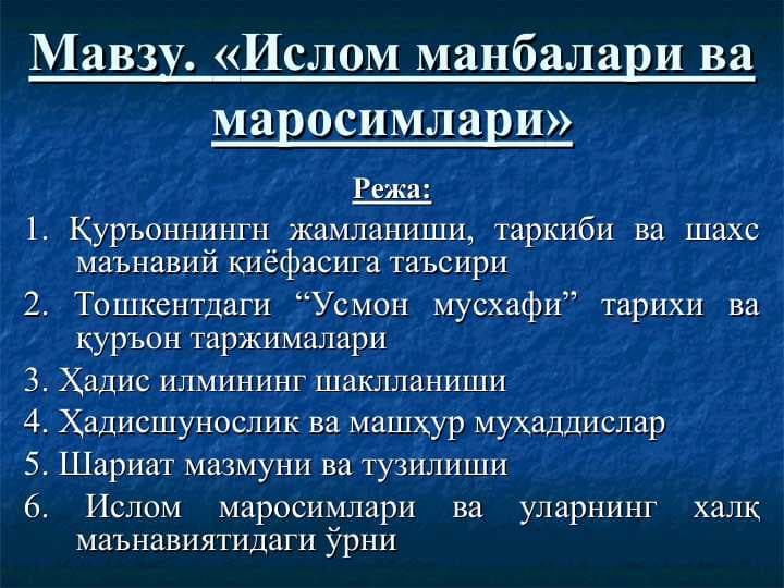 Ислом манбалари ва маросимлари, Қуръоннингн жамланиши, таркиби ва шахс маънавий қиёфасига таъсири