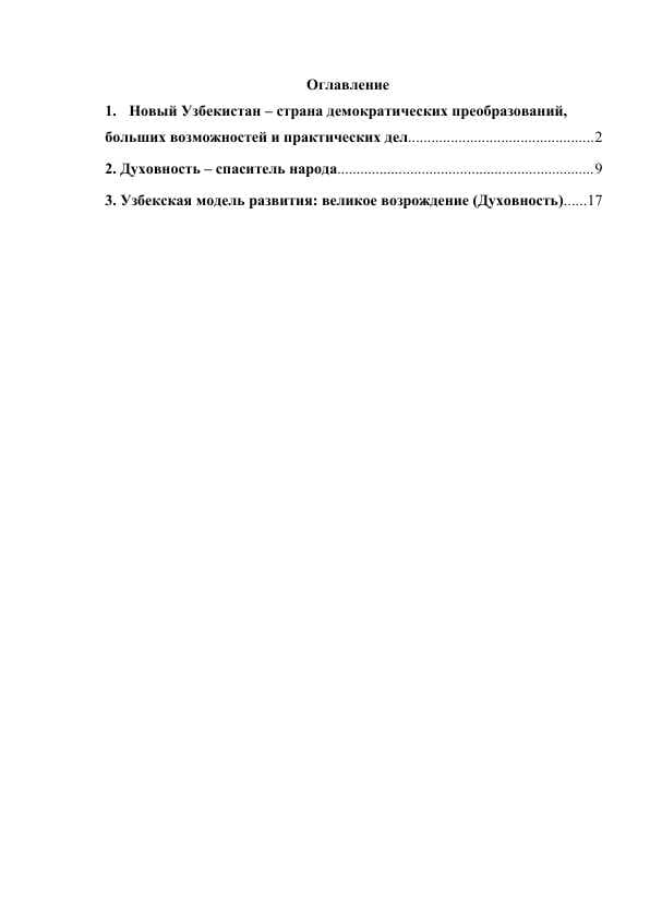 Духовно - културные преобразования в новом Узбекистане