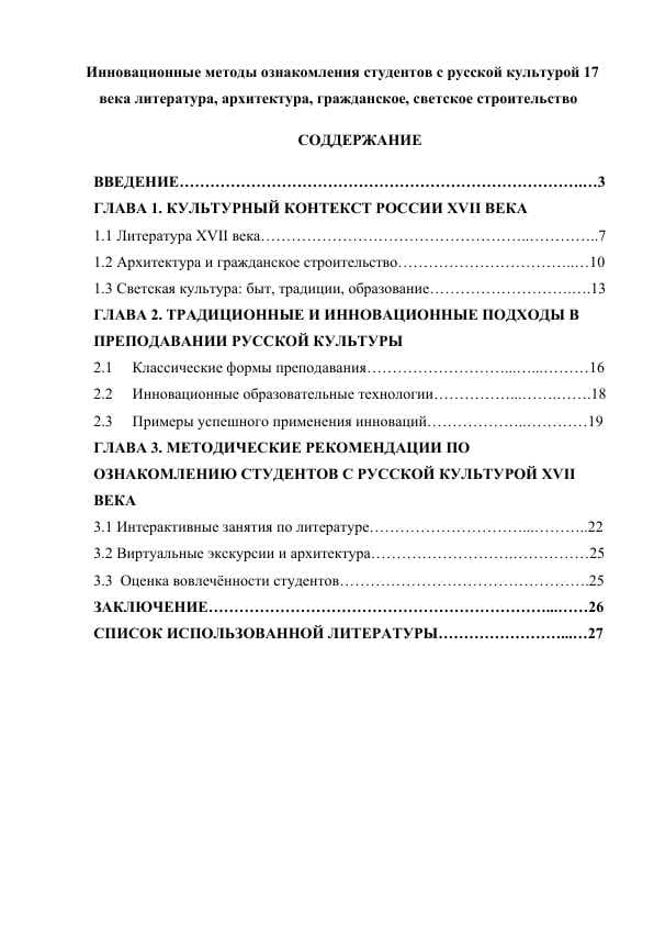Инновационные методы ознакомления студентов с русской культурой 17 века литература, архитектура, гражданское, светское строительство
