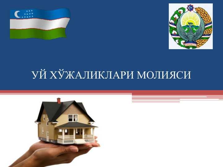 Uy xõjaliklar moliyasi